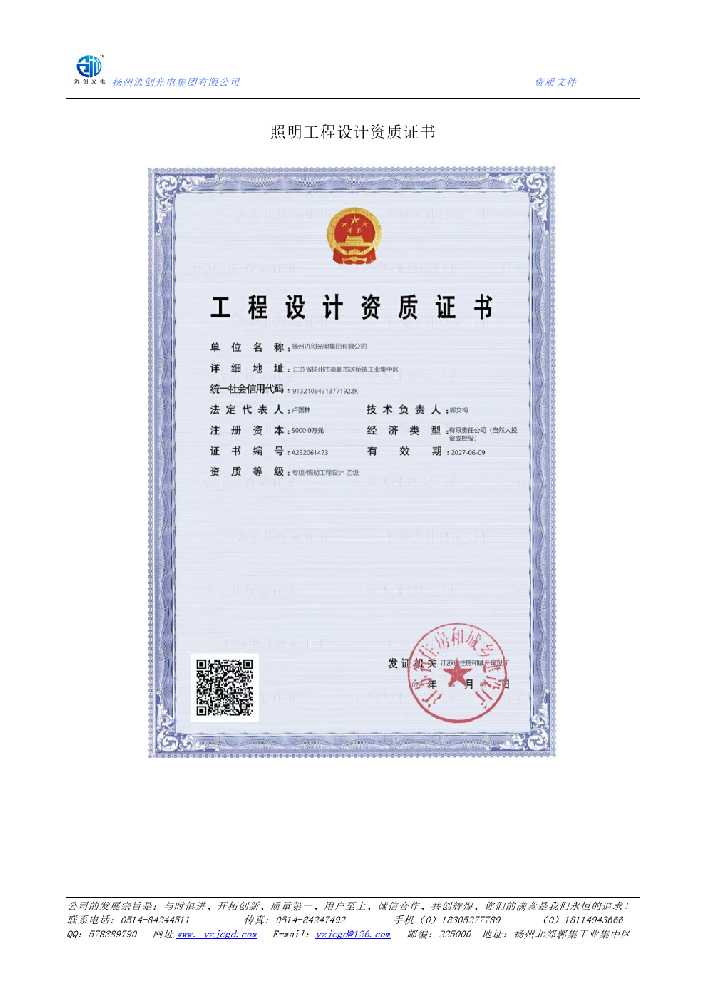 祁阳县照明工程设计资质证书