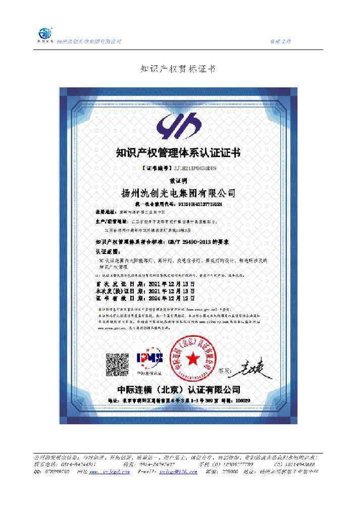 祁阳县知识产权贯标证书