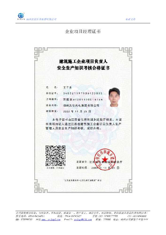 祁阳县企业项目经理证书