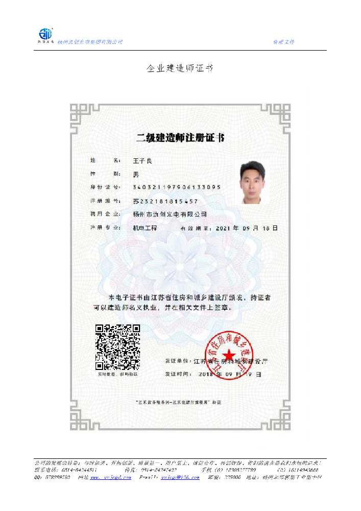 祁阳县企业建造师证书