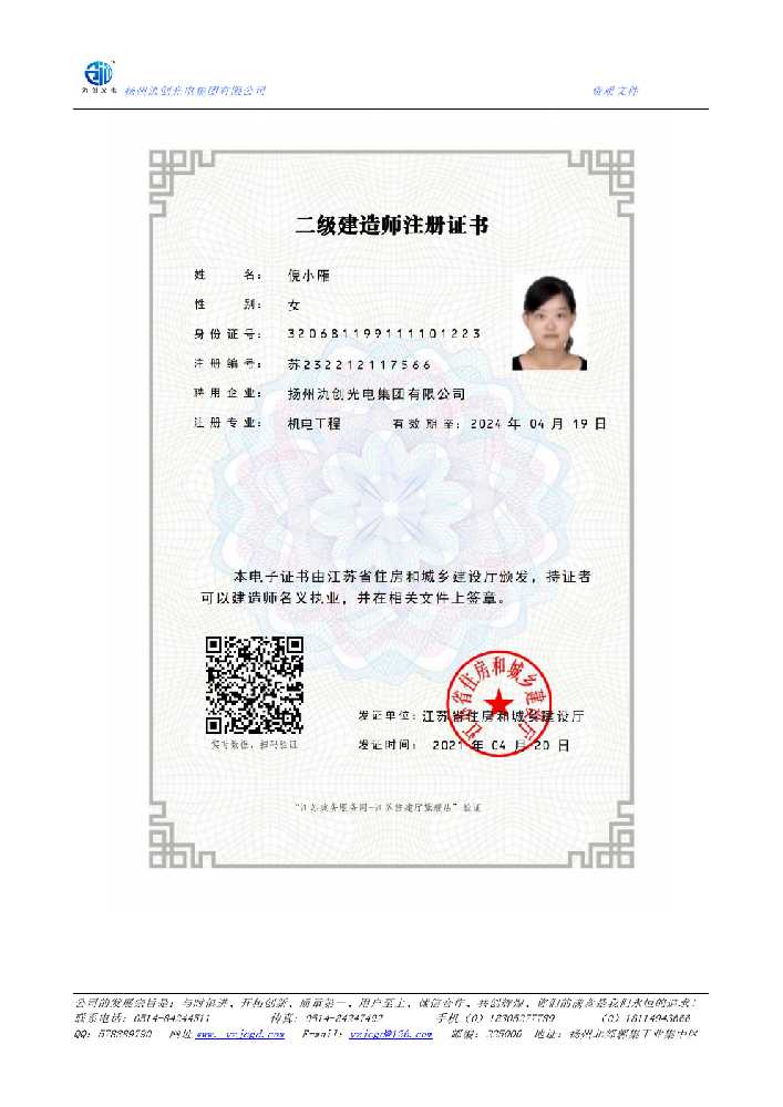 祁阳县二级建造师注册证书
