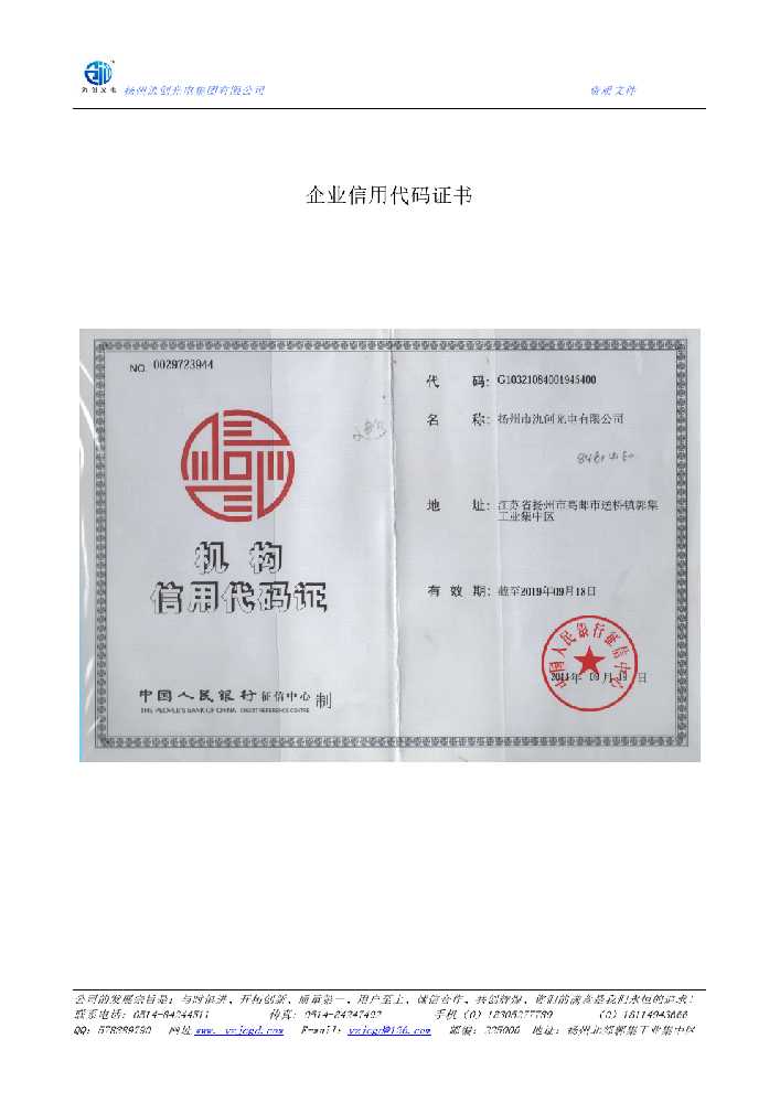 祁阳县企业信用代码证书